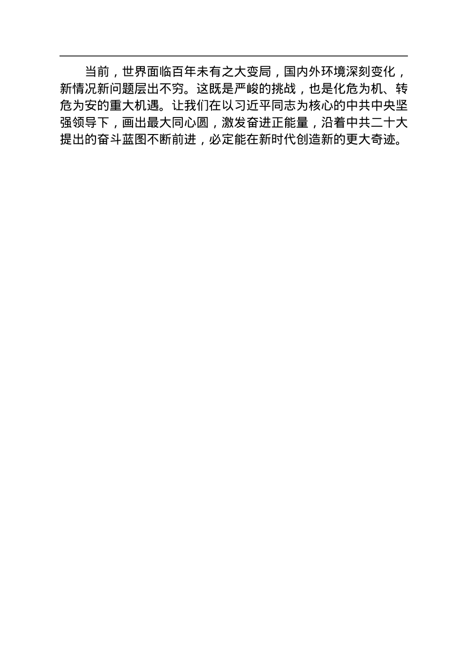 学习二十大报告心得体会（民盟）.docx_第3页