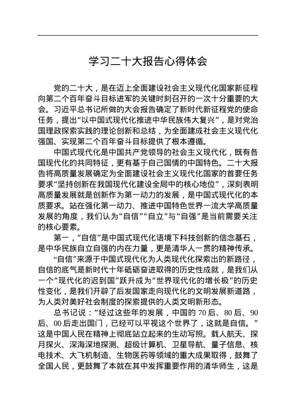 学习二十大报告心得体会.docx_第1页