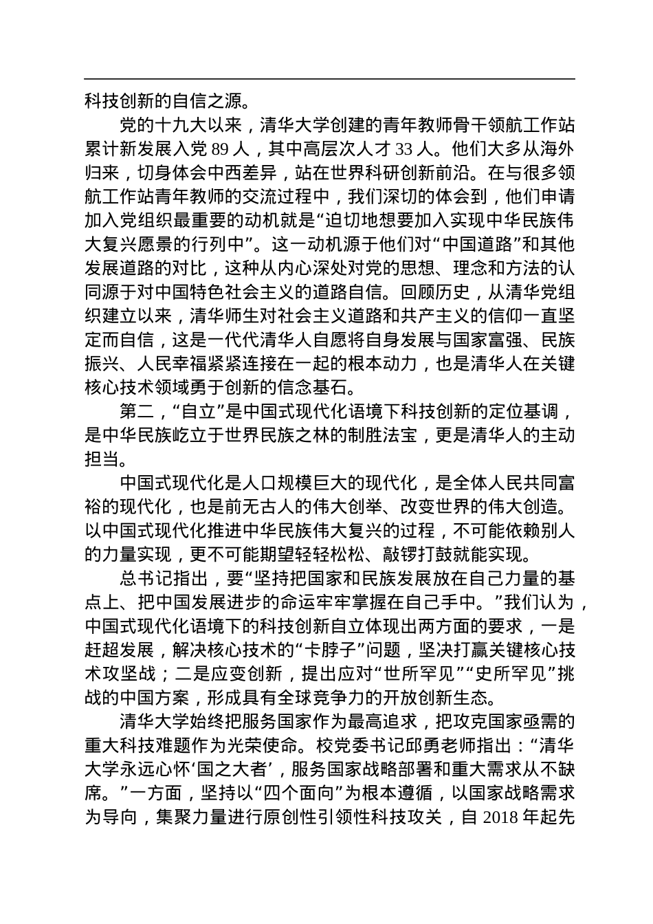学习二十大报告心得体会.docx_第2页