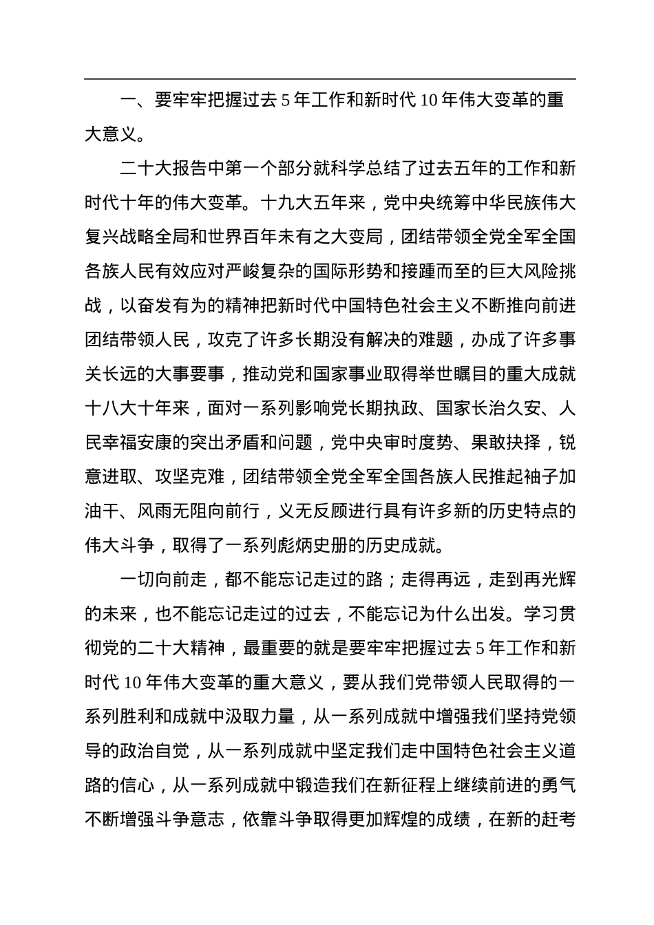 学习贯彻党的二十大报告精神专题指导：从“五个牢牢把握”着手，深入学习贯彻大会精神.docx_第2页