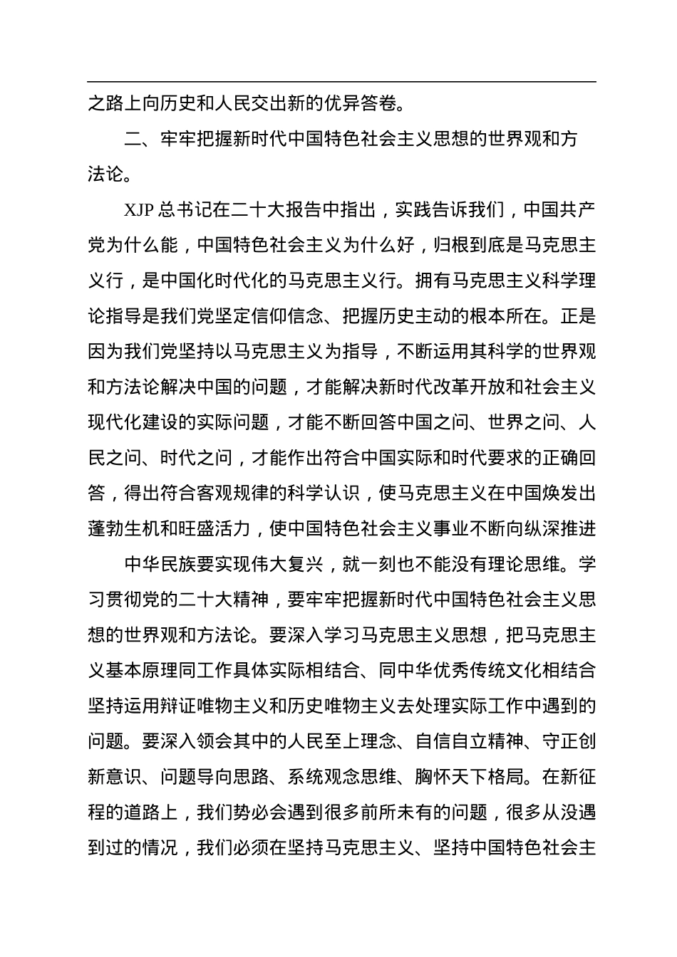 学习贯彻党的二十大报告精神专题指导：从“五个牢牢把握”着手，深入学习贯彻大会精神.docx_第3页