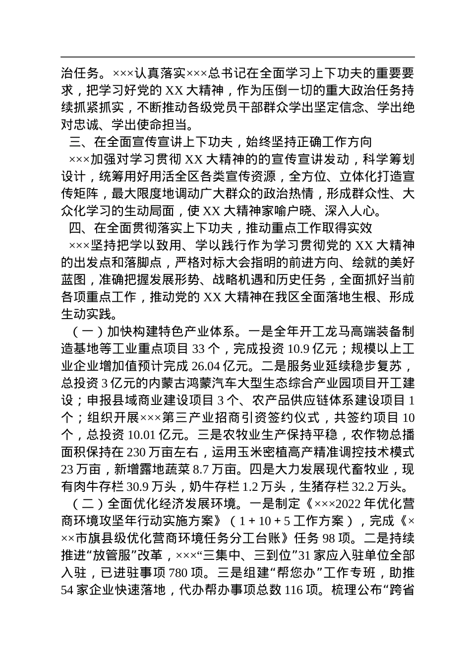 学习宣传贯彻党的二十大精神的情况报告.docx_第2页
