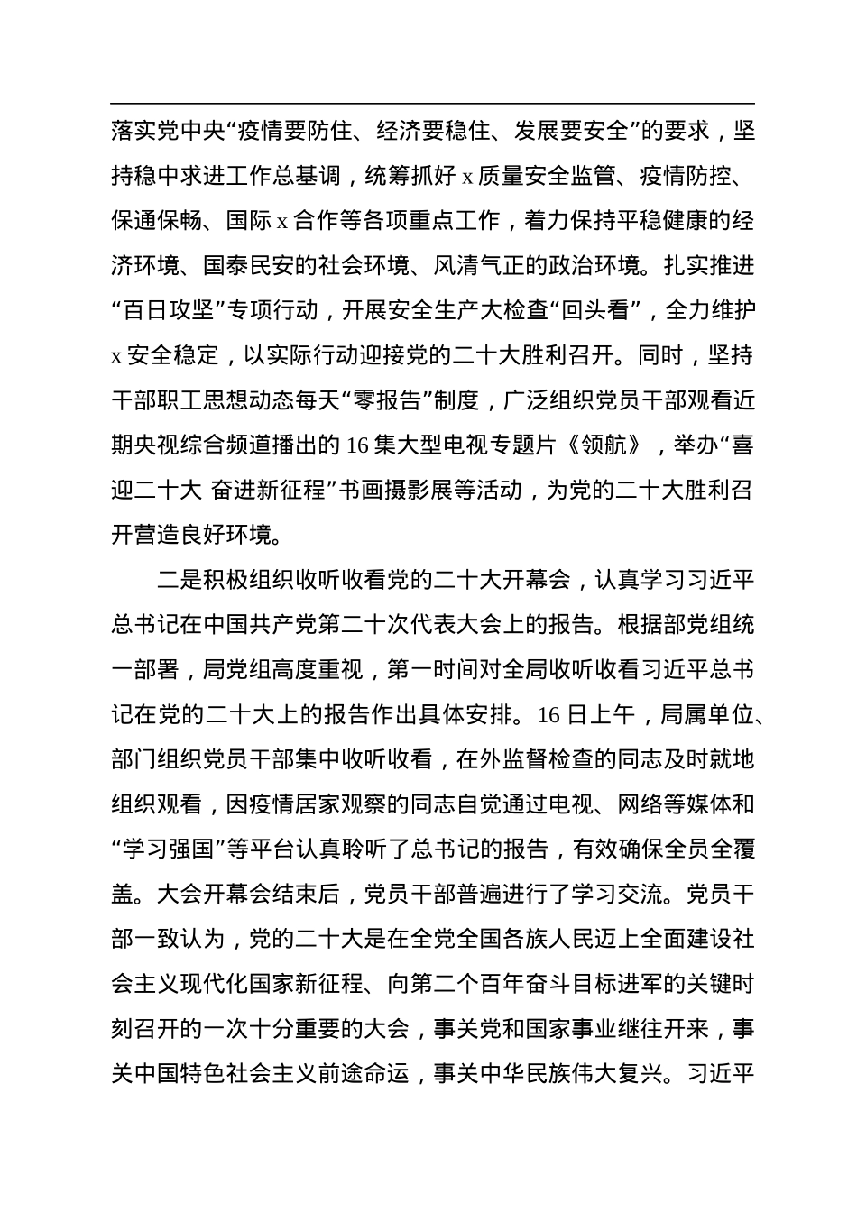 学习宣传贯彻党的二十大精神情况汇报.docx_第2页