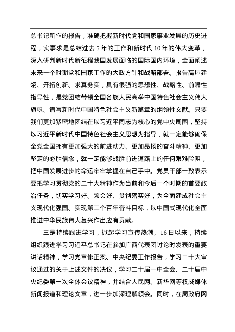 学习宣传贯彻党的二十大精神情况汇报.docx_第3页
