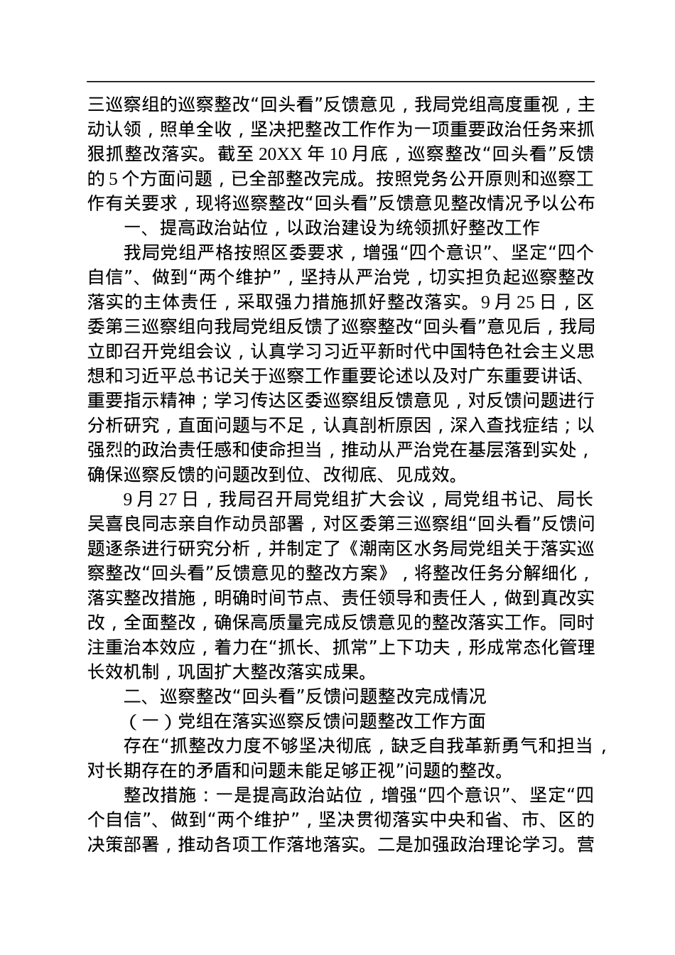 巡察整改回头看情况汇报汇编（21篇）.docx_第3页