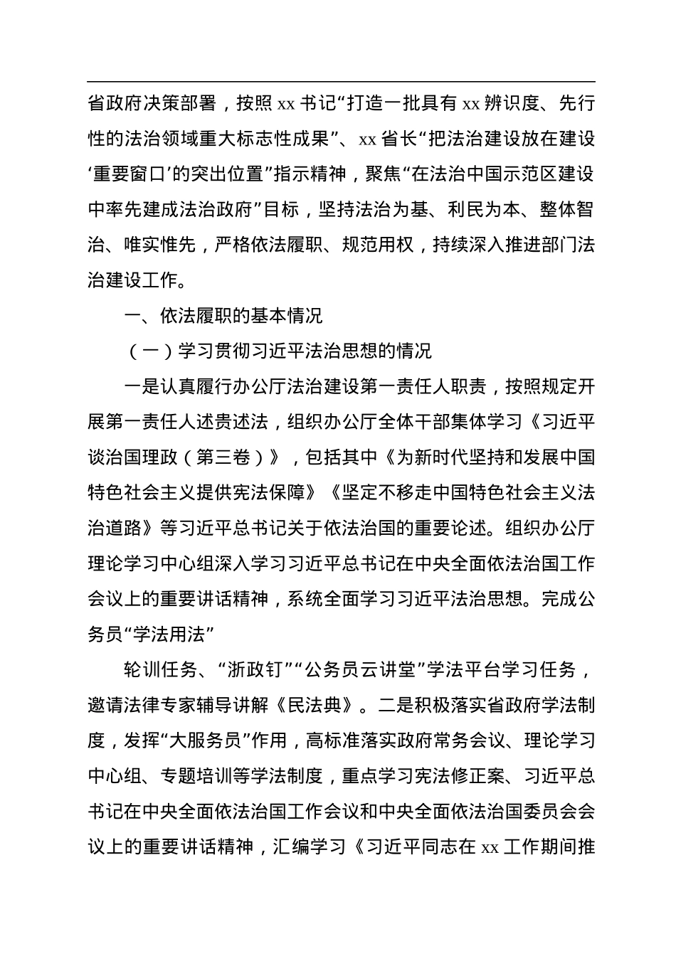 一把手年度依法履职情况报告.docx_第2页