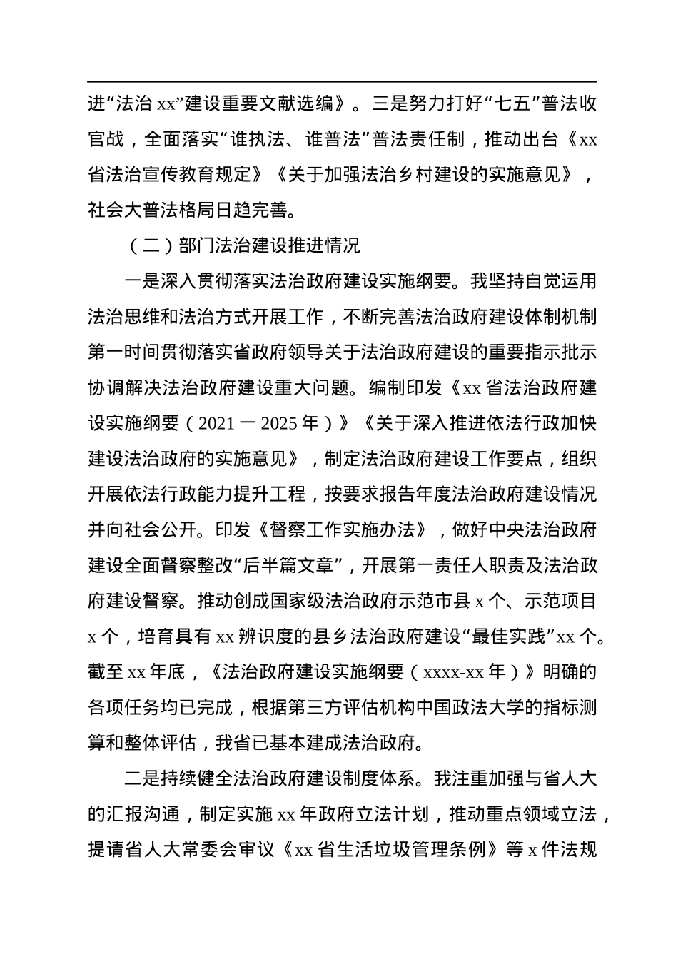 一把手年度依法履职情况报告.docx_第3页