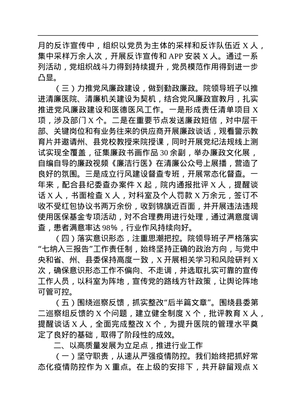 医院领导班子2022年述职述廉报告.docx_第2页