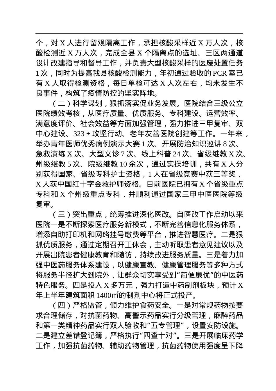 医院领导班子2022年述职述廉报告.docx_第3页