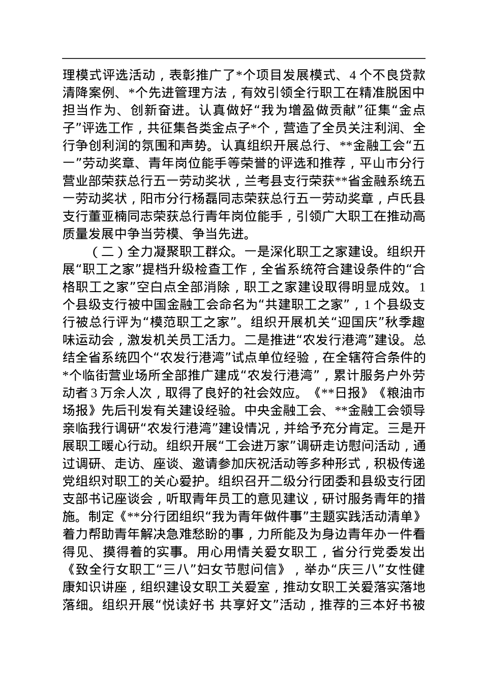 银行党群工作汇报材料.docx_第2页