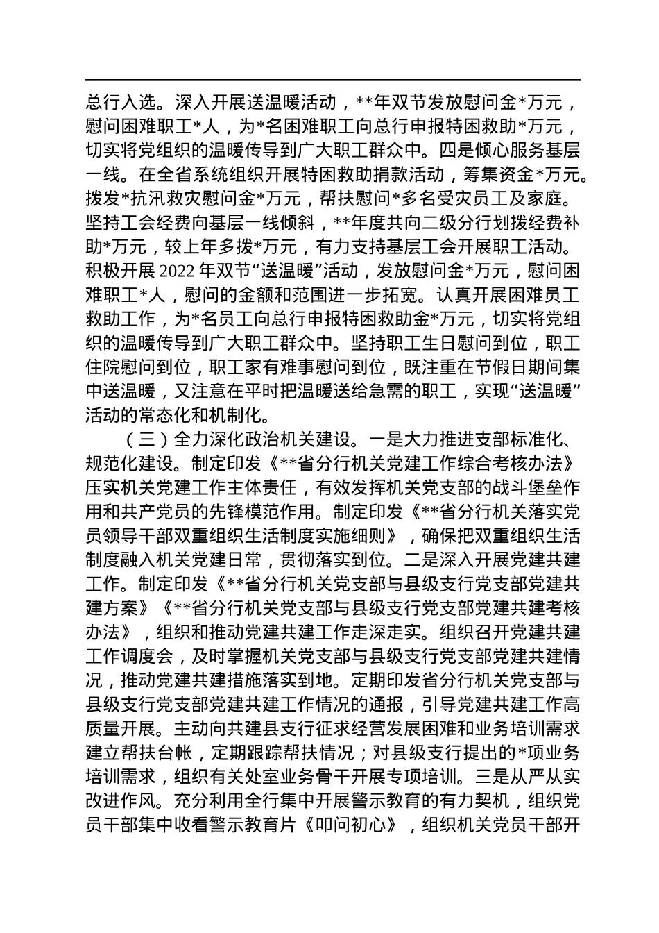 银行党群工作汇报材料.docx_第3页
