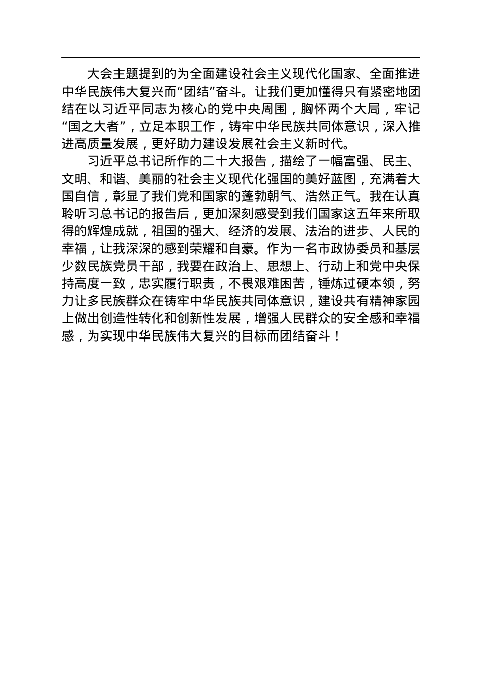 永远跟党走++奋进新时代——二十大报告心得体会.docx_第2页