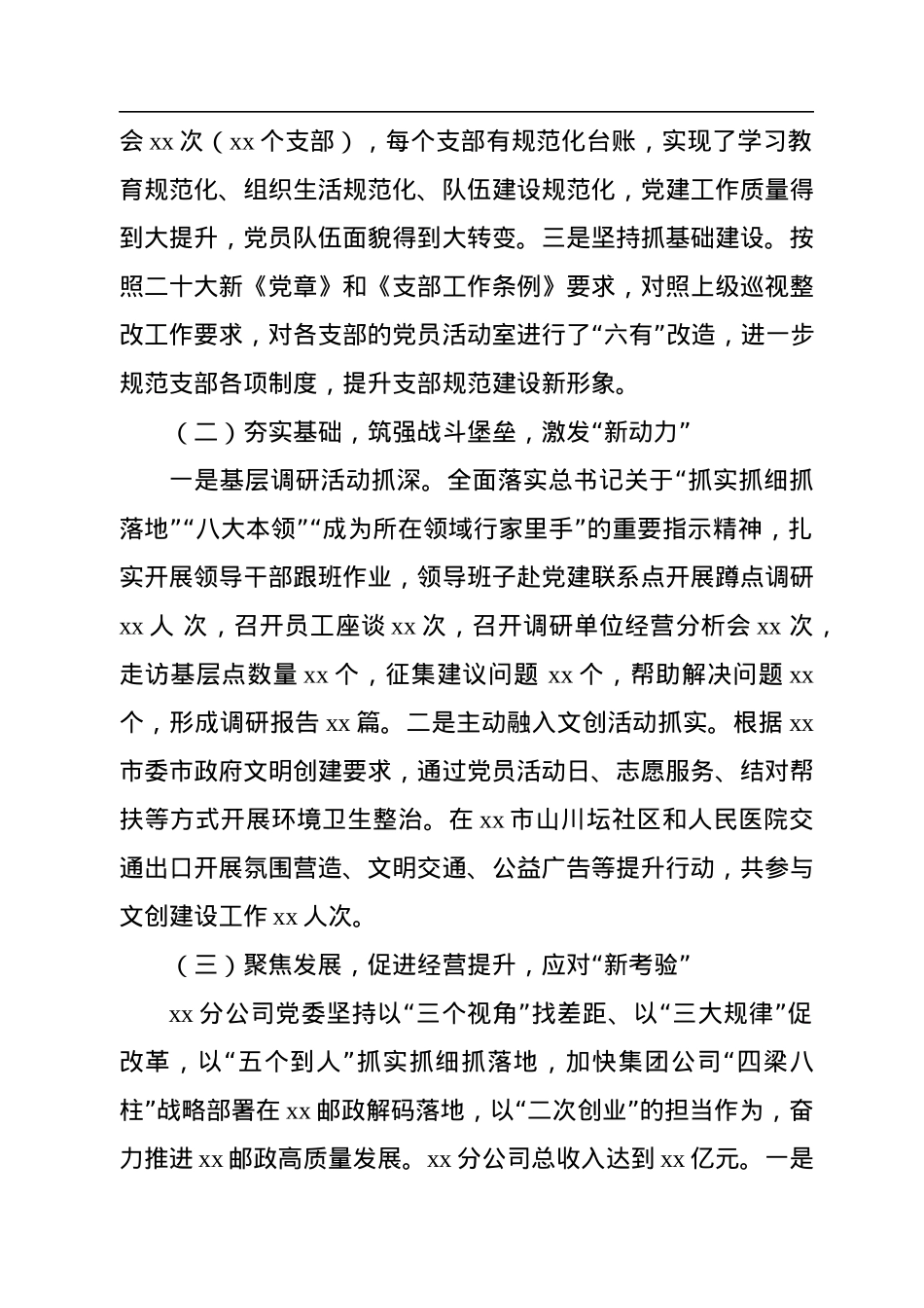 邮政公司党委书记2022年抓党建述职报告.docx_第2页