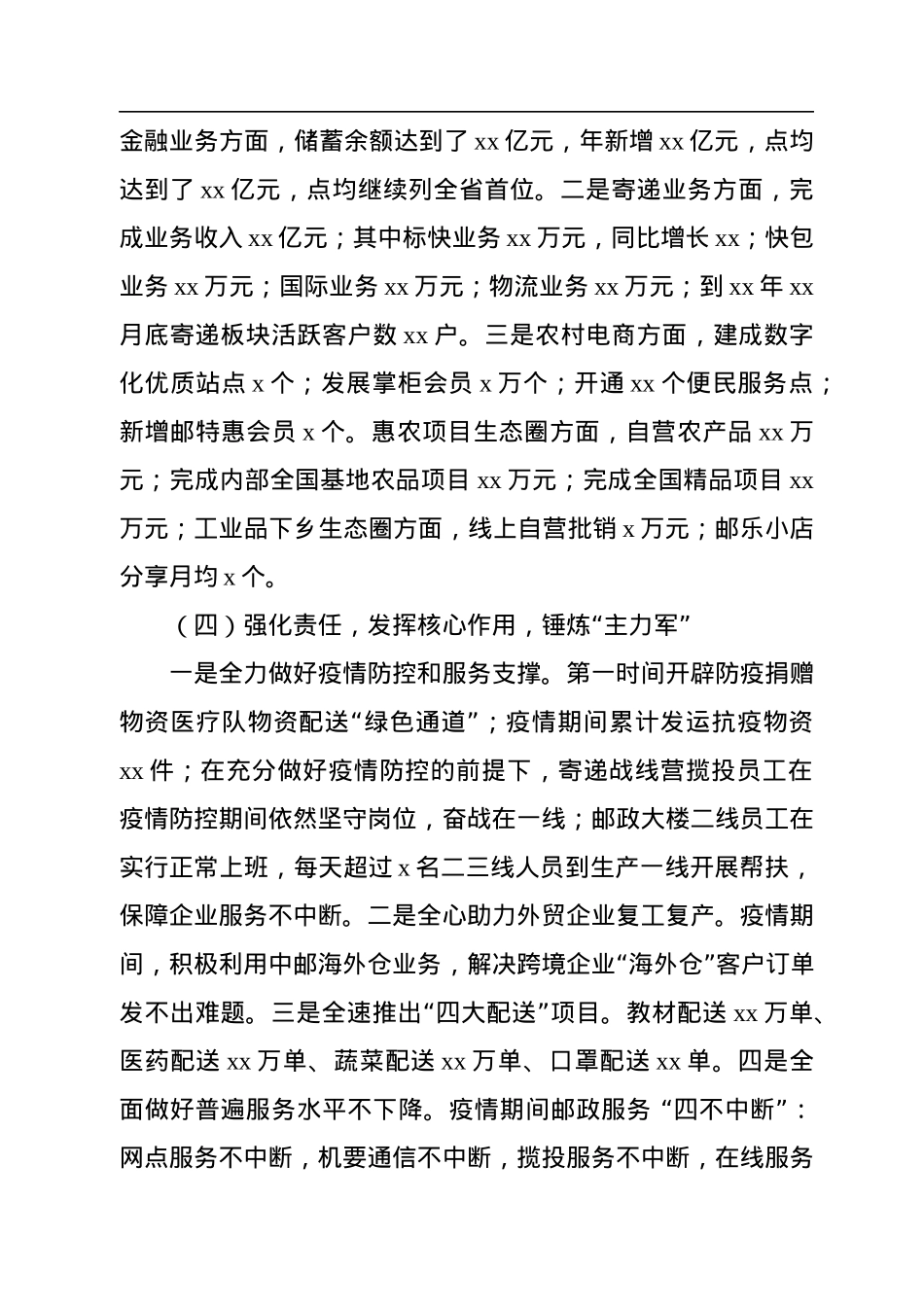 邮政公司党委书记2022年抓党建述职报告.docx_第3页