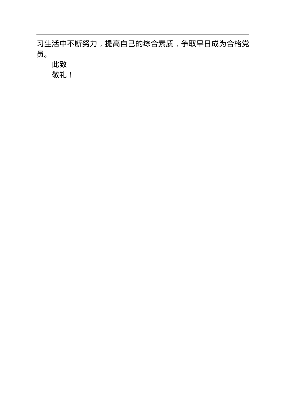 预备党员2023年1月思想汇报.docx_第3页