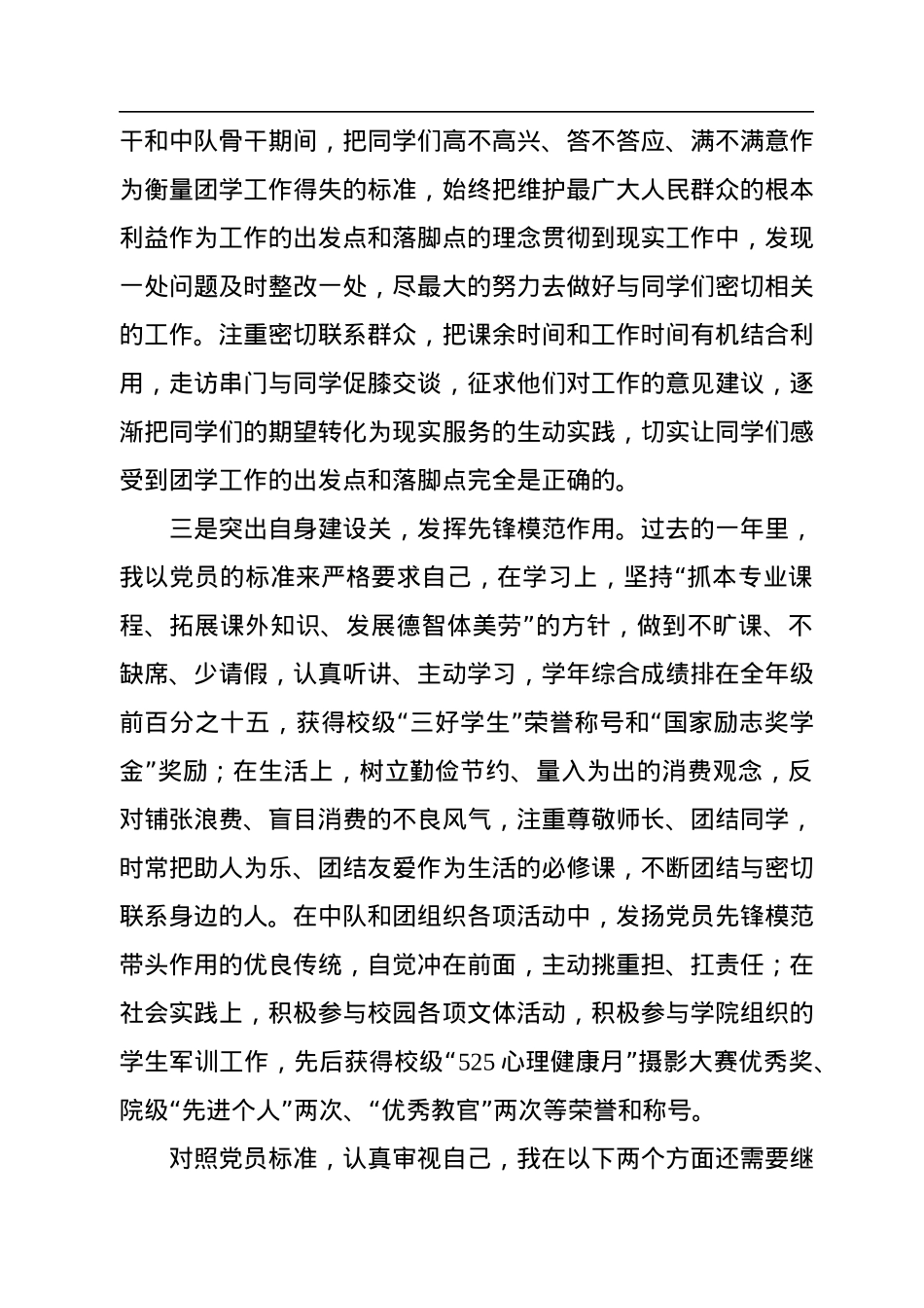 预备党员转正预备期情况汇报(5篇).docx_第3页