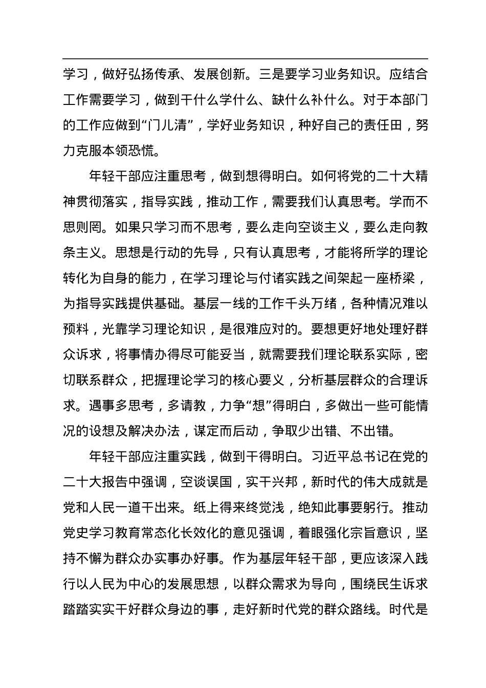 在二十大报告中体悟年轻干部的“五个明白”.docx_第2页