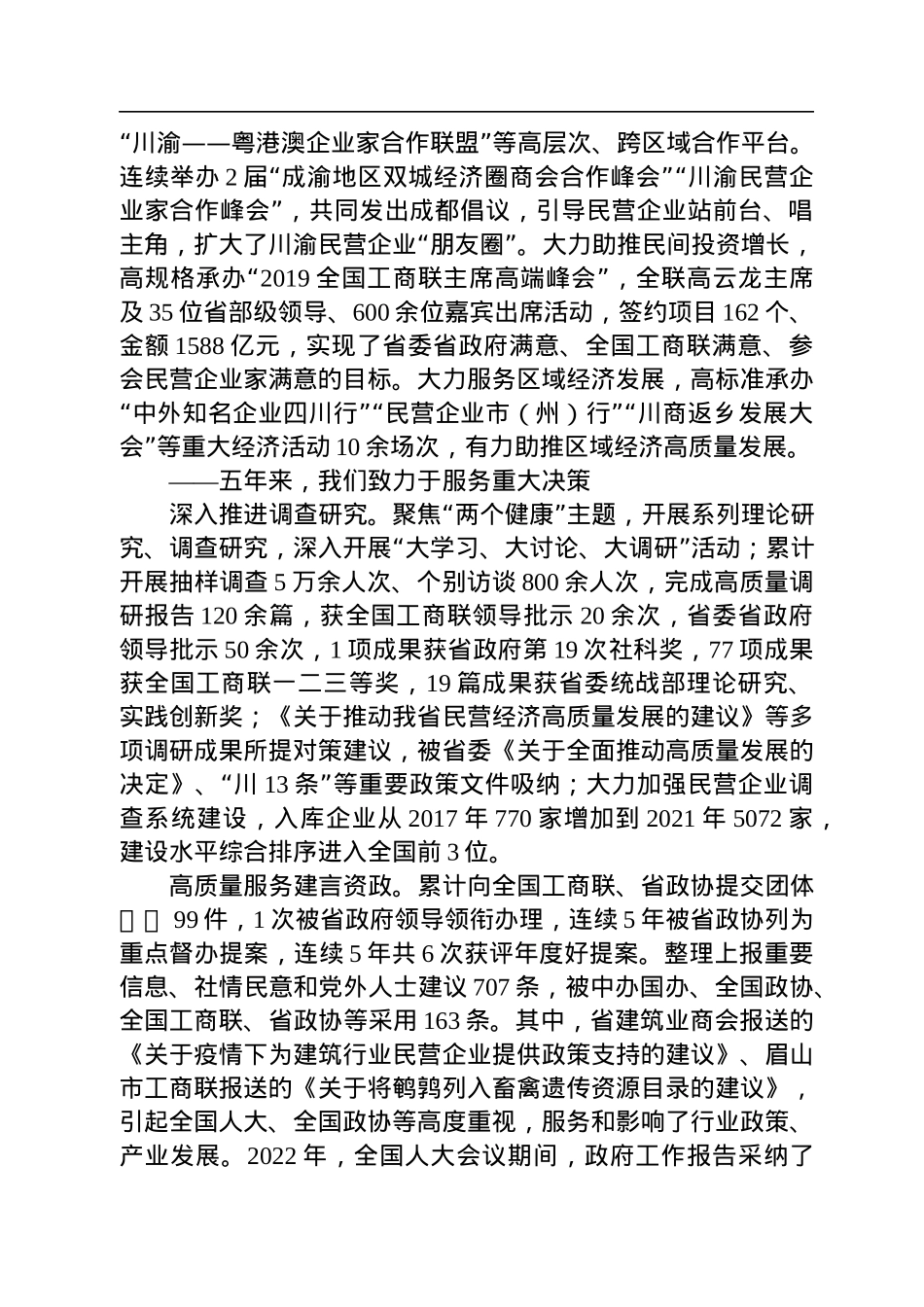 在省工商联代表大会上的工作报告（省商会）.docx_第3页