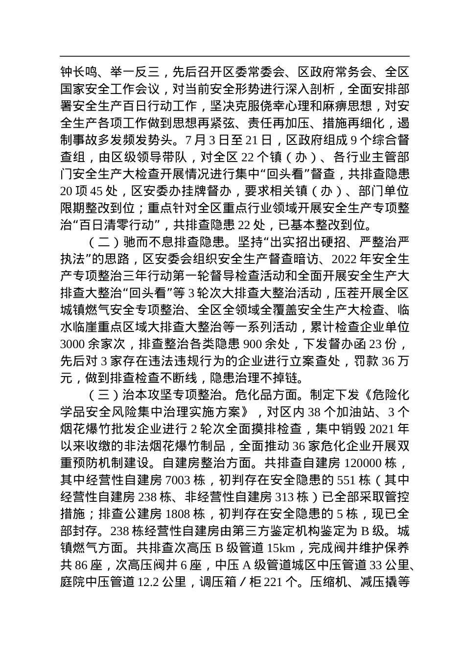 在市防指督导检查防汛救灾安全生产疫情防控工作的汇报.docx_第2页