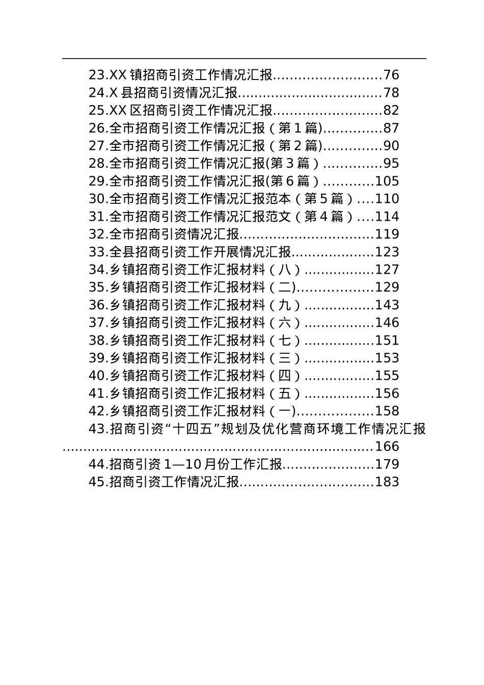 招商引资专题工作汇报汇编（45篇）.docx_第2页