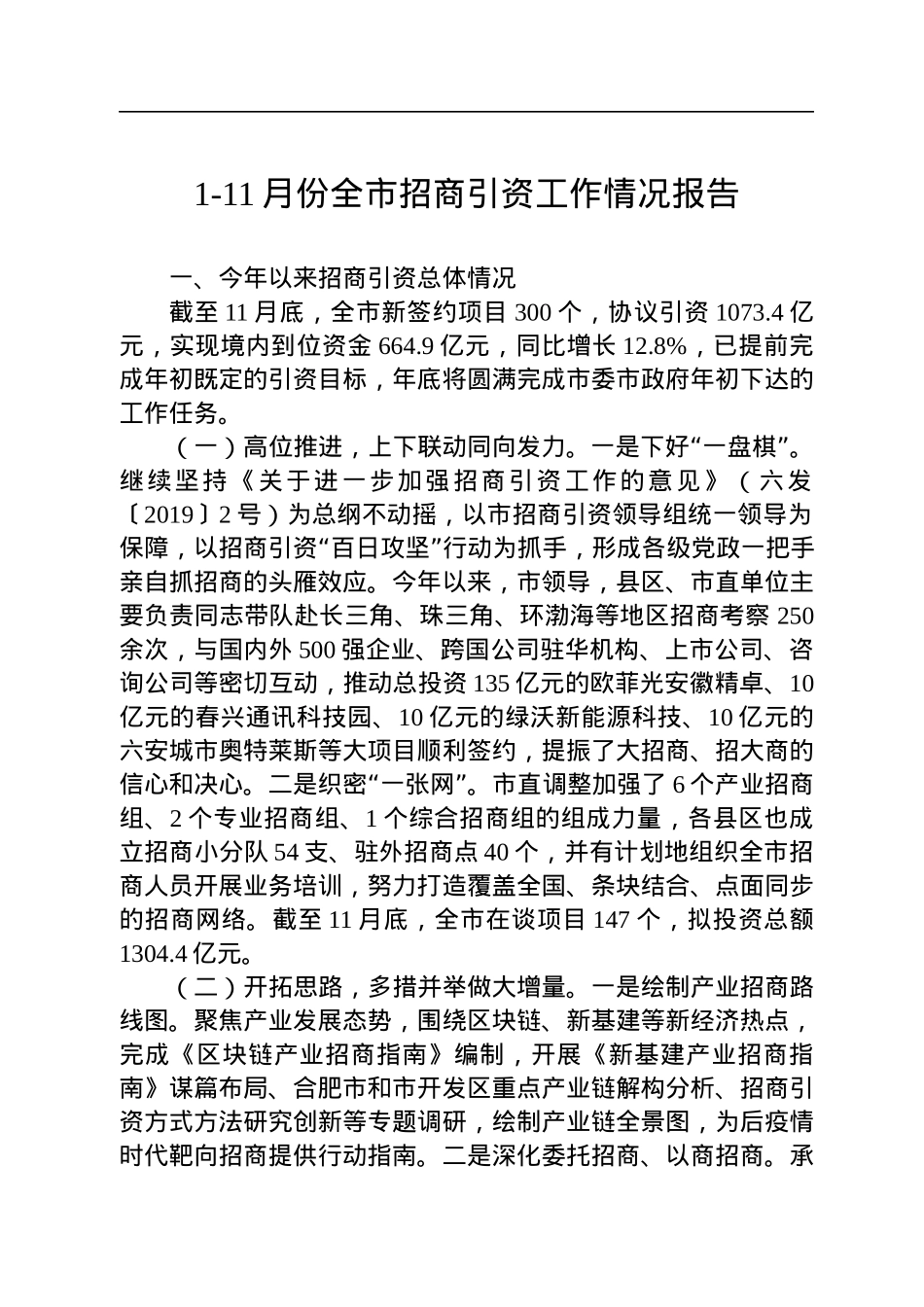 招商引资专题工作汇报汇编（45篇）.docx_第3页