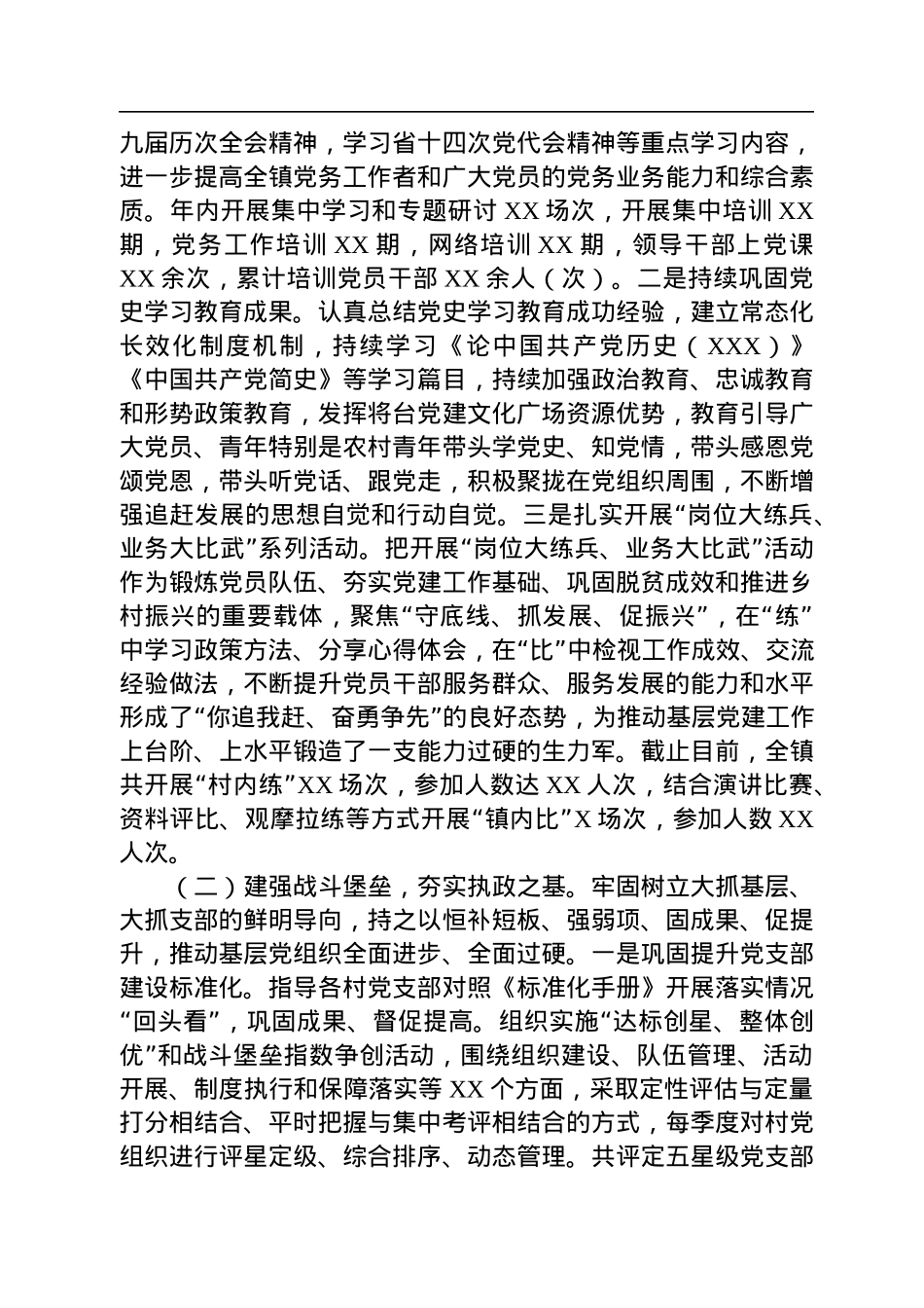镇2022年基层党建工作汇报.docx_第2页