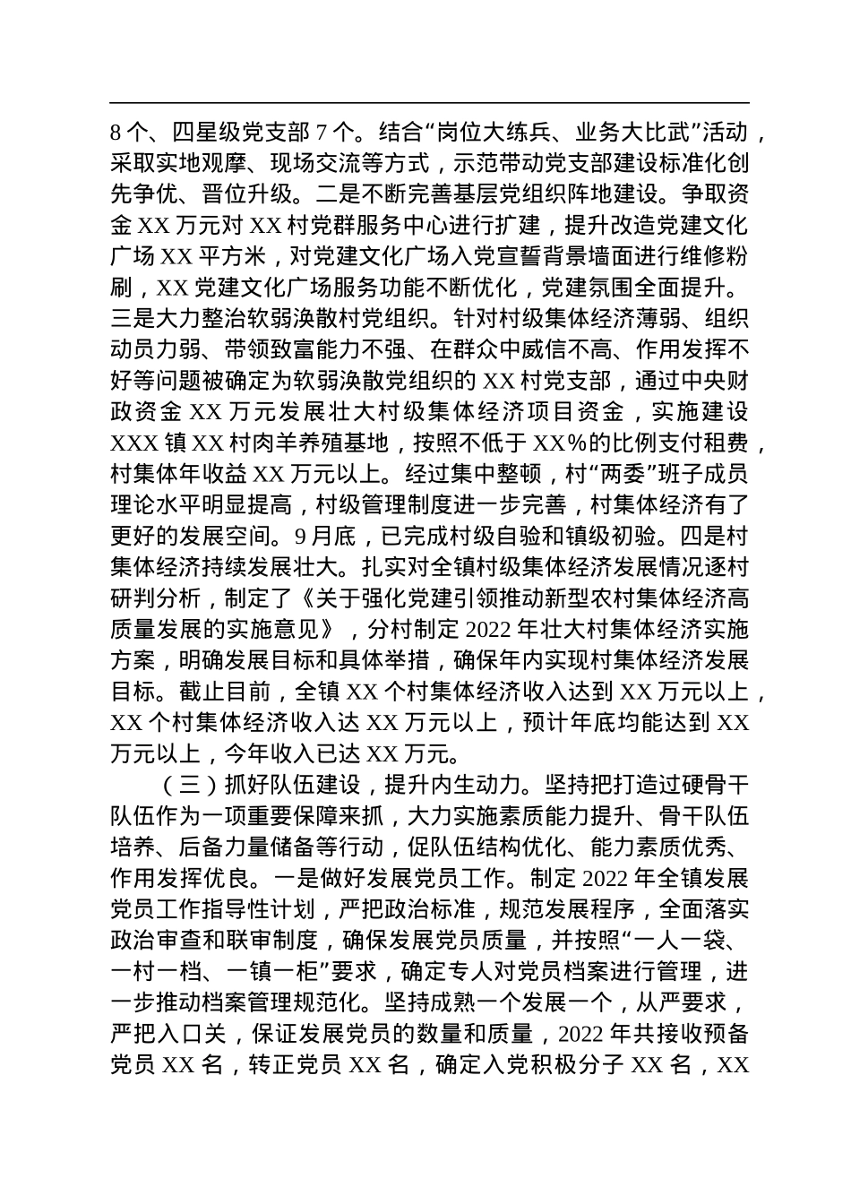 镇2022年基层党建工作汇报.docx_第3页