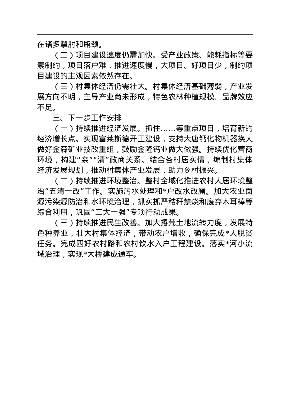 镇2022年前三季度重点工作汇报.docx_第2页
