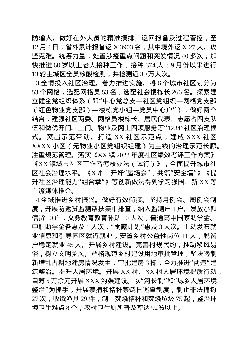 镇XX便民服务中心总支部委员会关于2022年度工作情况的报告.docx_第2页