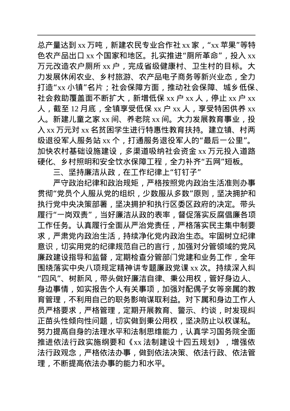 镇班子成员2022年度个人述职报告.docx_第2页