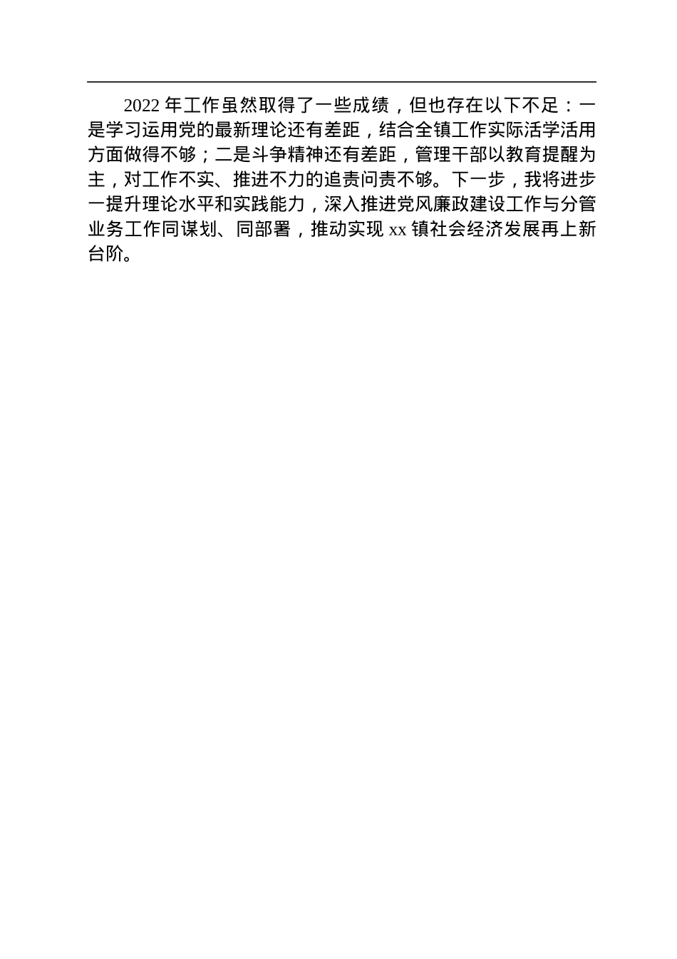 镇班子成员2022年度个人述职报告.docx_第3页