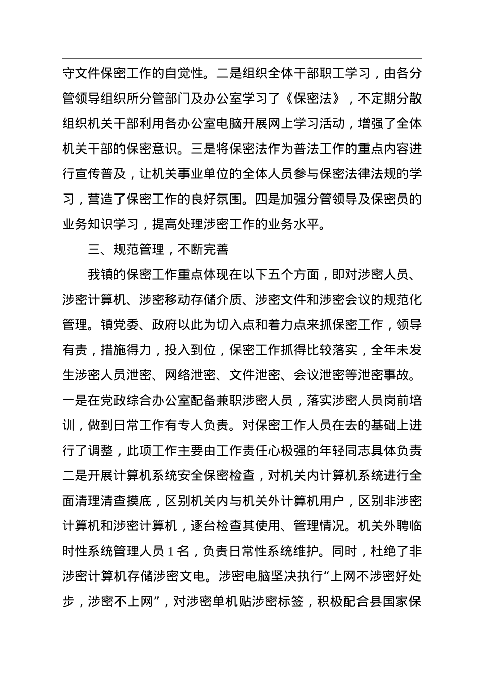 镇保密工作自查自评报告.docx_第2页