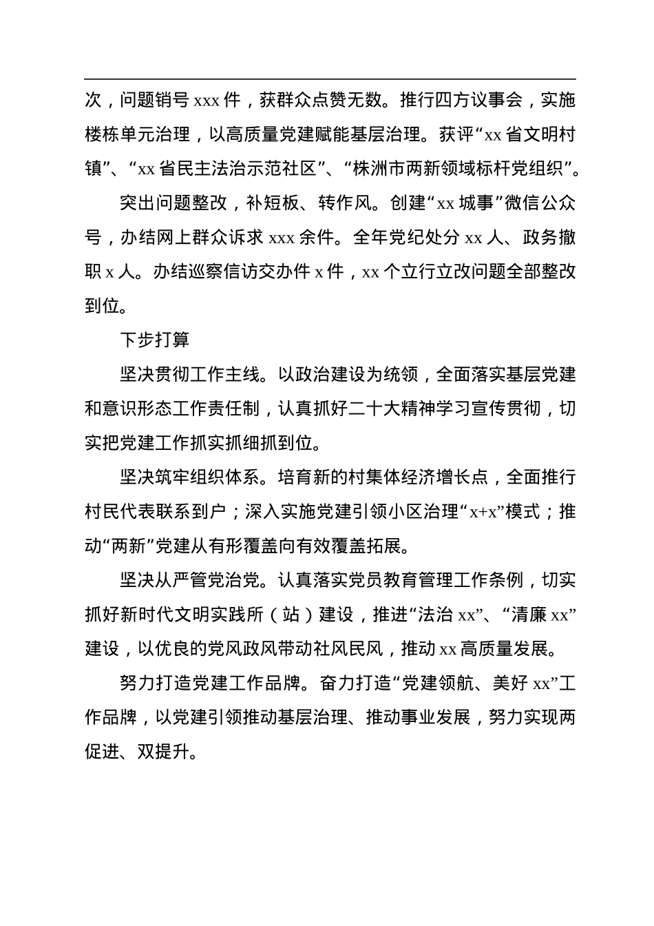 镇乡党委书记2022年抓基层党建工作述职报告汇编（10篇）.docx_第3页