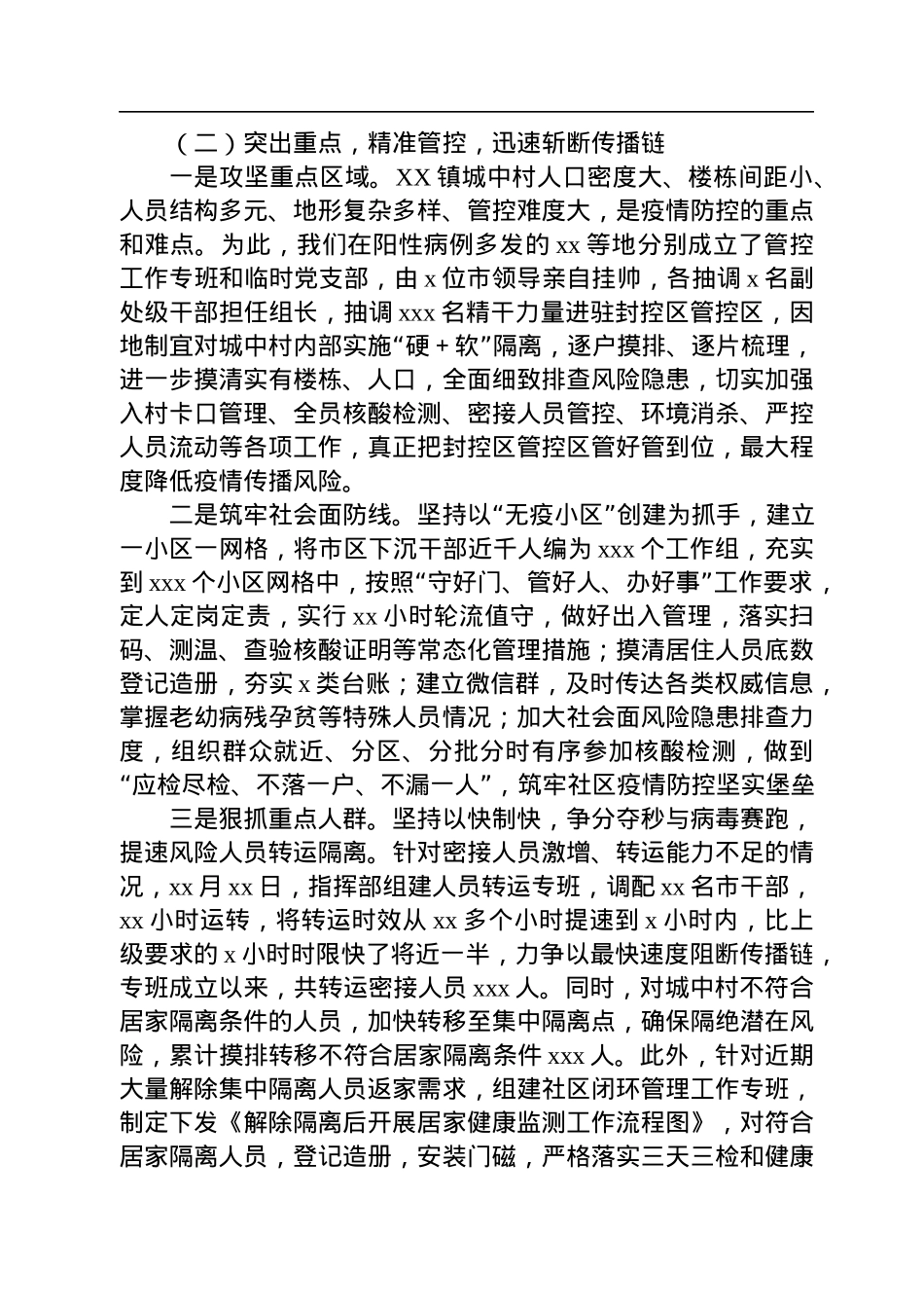 镇应对疫情一线指挥部工作情况的报告.docx_第2页