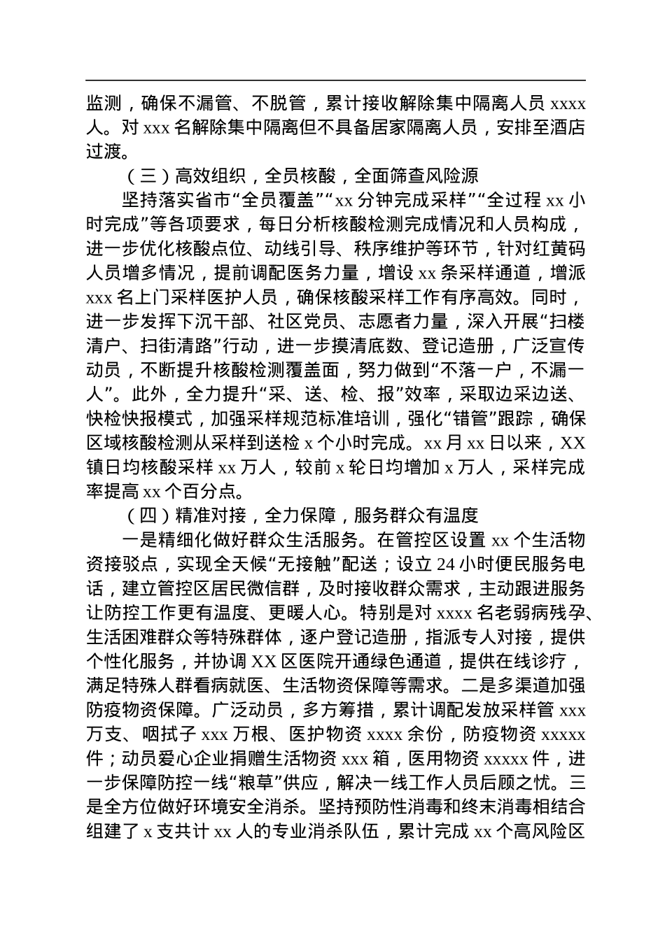 镇应对疫情一线指挥部工作情况的报告.docx_第3页