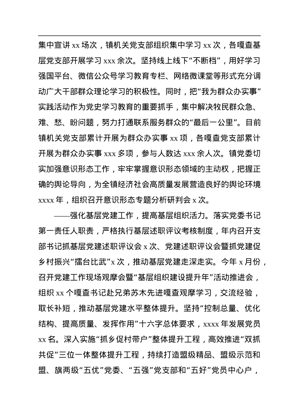 镇长在2022年中国共产党xx镇委员会上的工作报告.docx_第2页