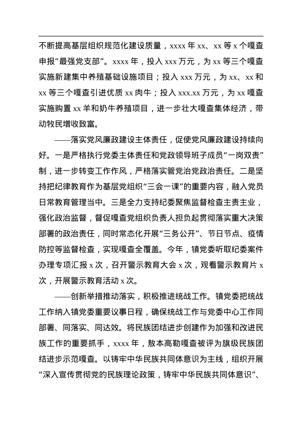 镇长在2022年中国共产党xx镇委员会上的工作报告.docx_第3页