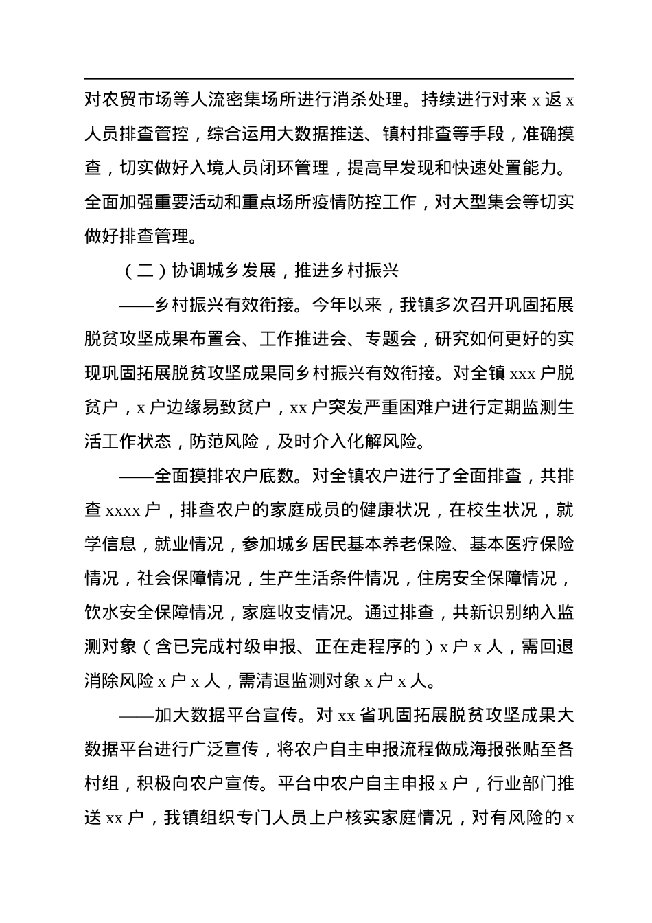 镇政府2022年工作报告汇编（9篇）.docx_第3页