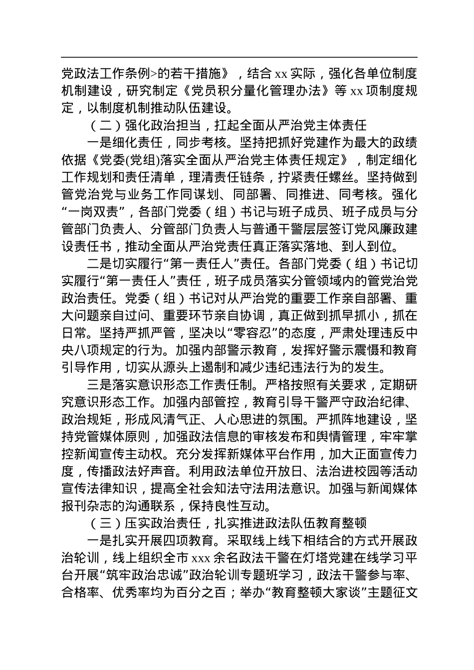 政法队伍建设情况专题调研报告汇编（4篇）.docx_第3页