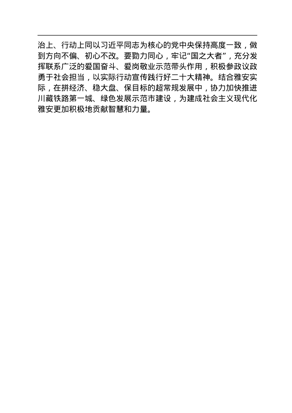 政协系统学习二十大报告心得体会（2篇）.docx_第2页