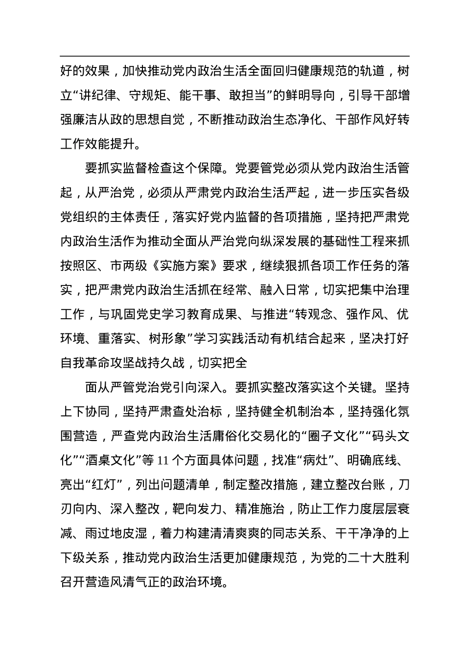 政治生态建设工作总结、汇报材料汇编（6篇）.docx_第3页