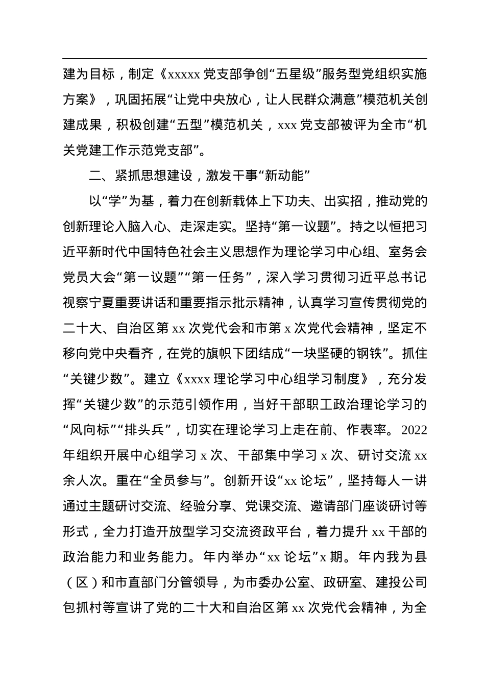 支部书记2022年抓党建工作述职报告汇编（8篇）.docx_第3页