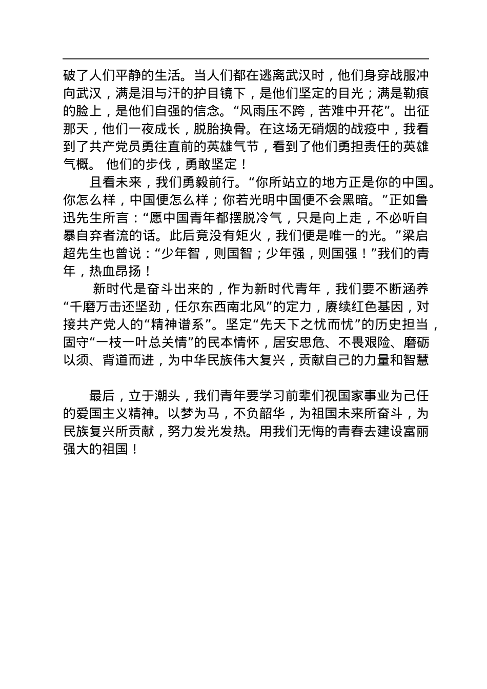 栉风沐雨，砥砺前行——二十大报告心得体会.docx_第2页
