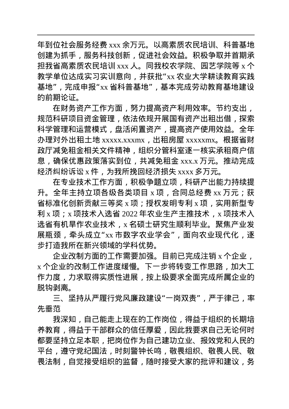 中层领导干部2022年述职述廉报告汇编（5篇）（高校）.docx_第3页