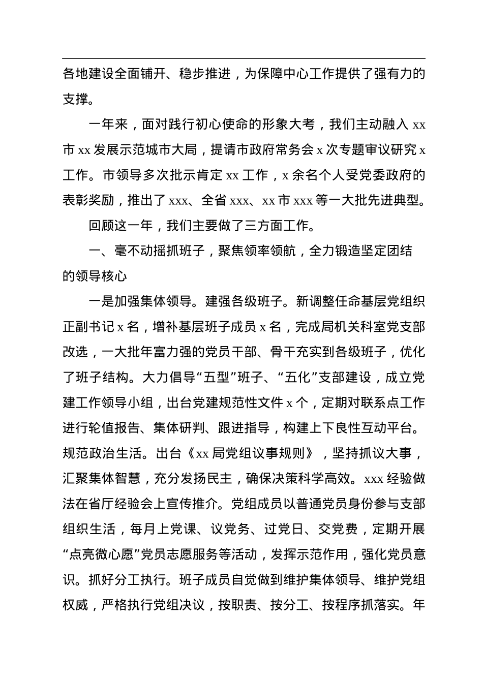 中共xxx局党组2022年述职述廉报告（领导班子）.docx_第2页