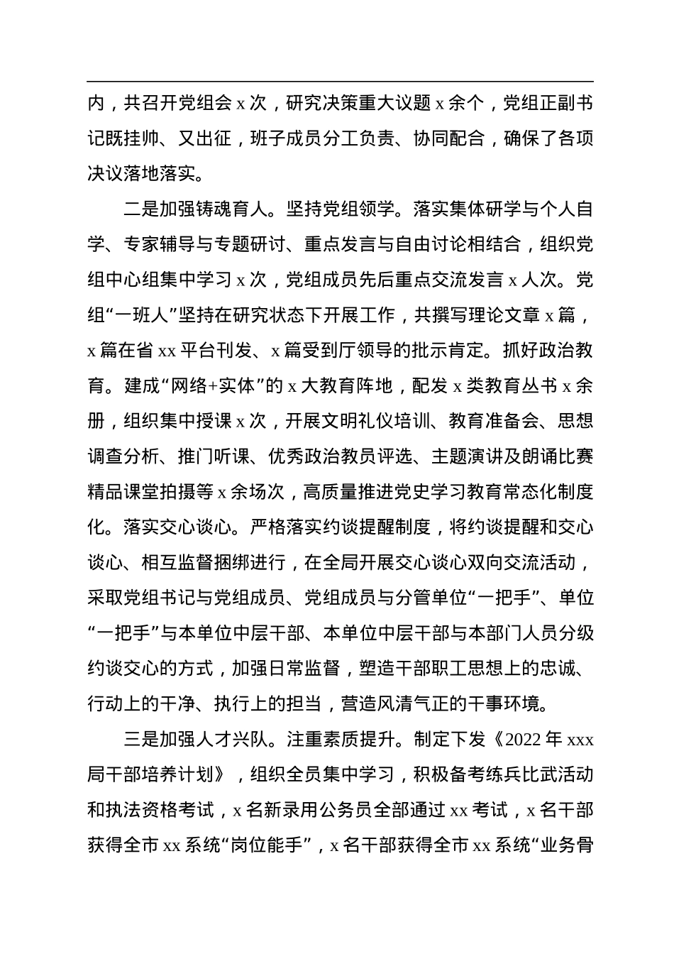 中共xxx局党组2022年述职述廉报告（领导班子）.docx_第3页