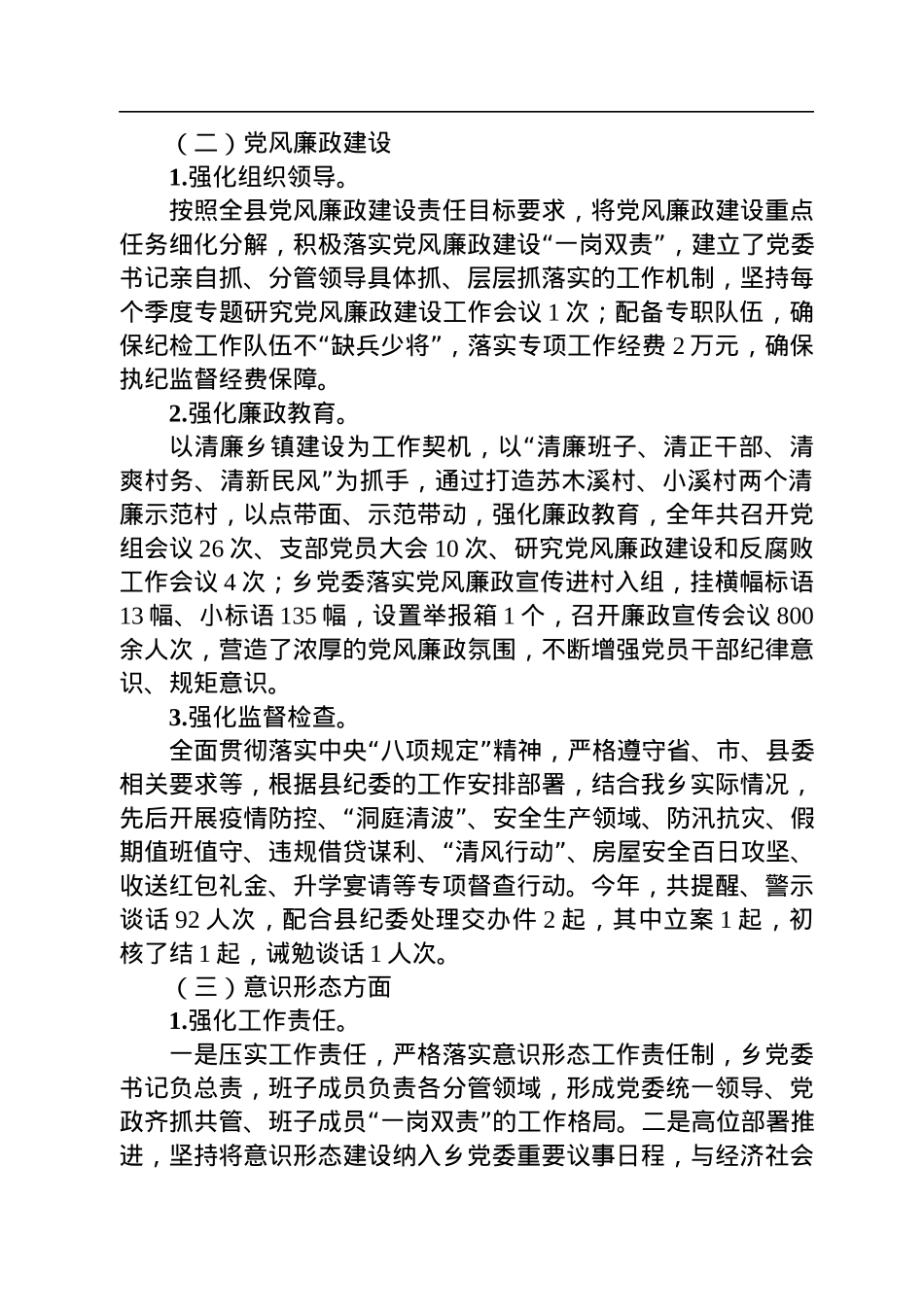 中共XX乡委员会关于2022年党委工作开展情况的报告.docx_第2页
