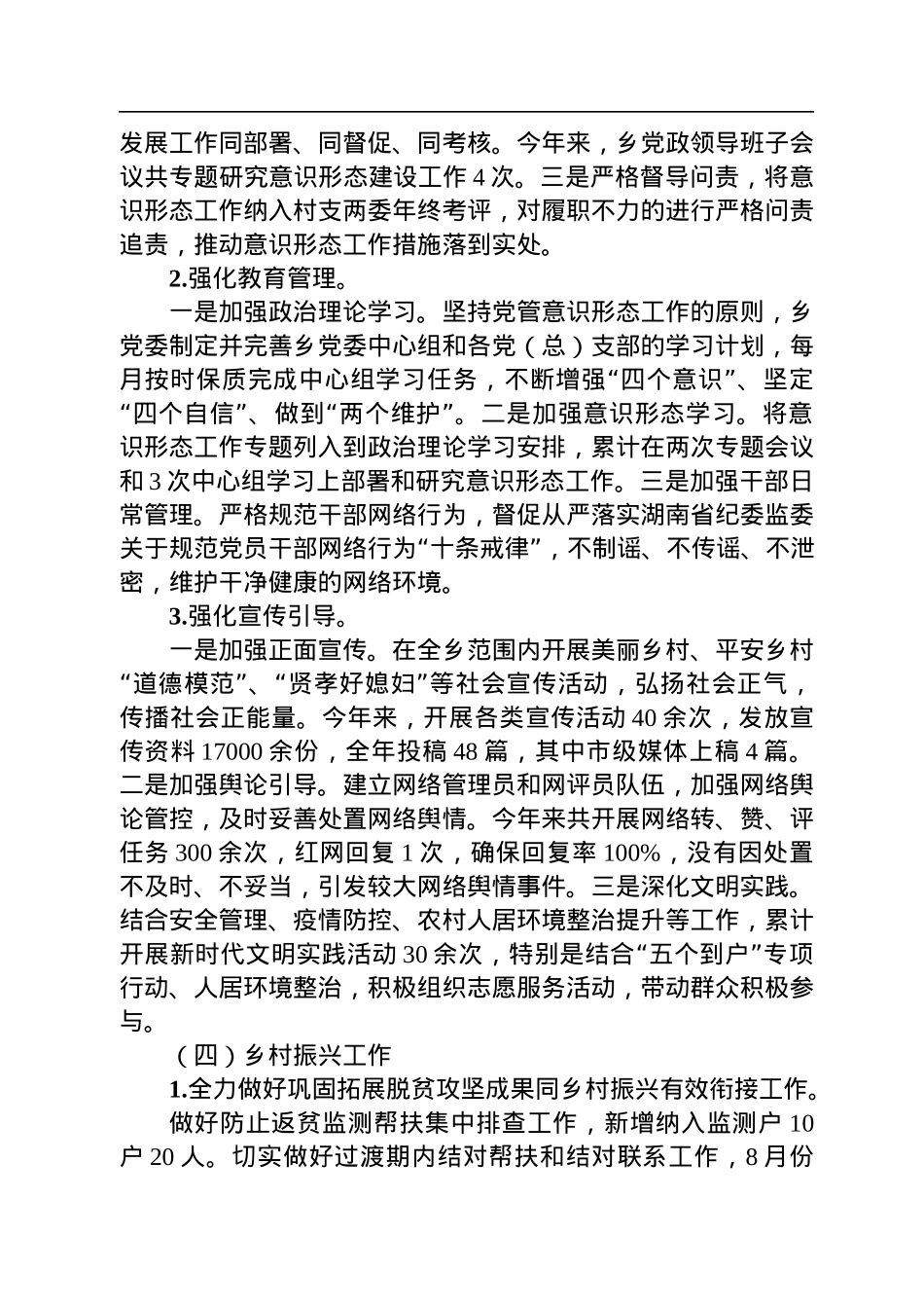 中共XX乡委员会关于2022年党委工作开展情况的报告.docx_第3页