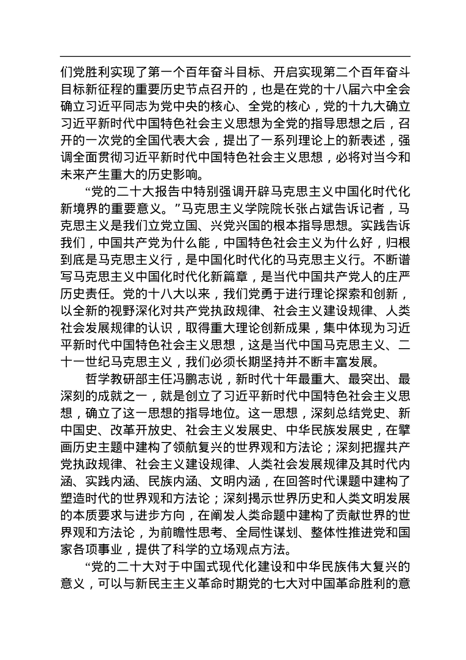 中央党校（国家行政学院）教师畅谈学习党的二十大报告的初步体会.docx_第2页