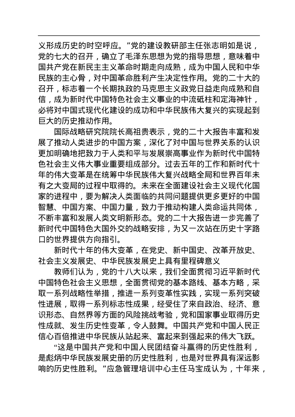 中央党校（国家行政学院）教师畅谈学习党的二十大报告的初步体会.docx_第3页